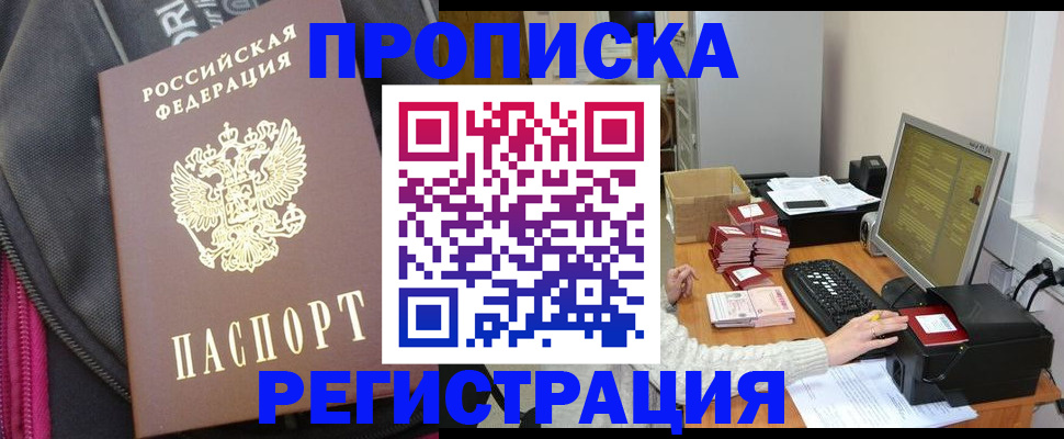 прописка для работы в Дубовке