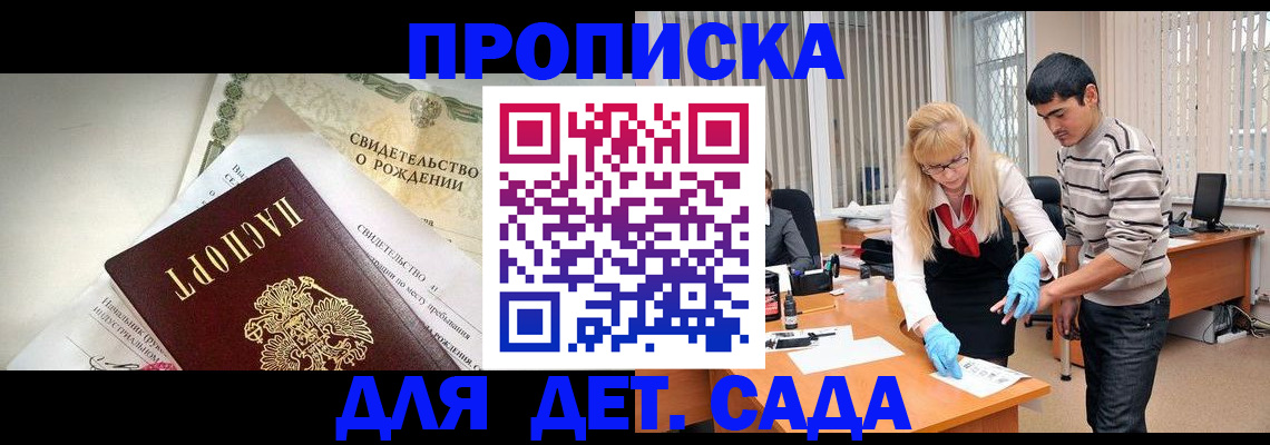 купить прописку в Дубовке